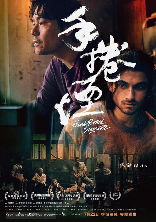 Hand Rolled Cigarette - Taiwanese Movie Poster