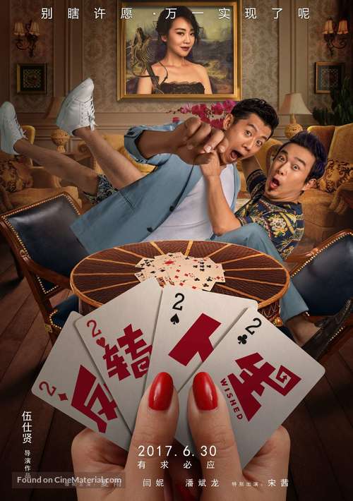 Fan zhuan ren sheng - Chinese Movie Poster