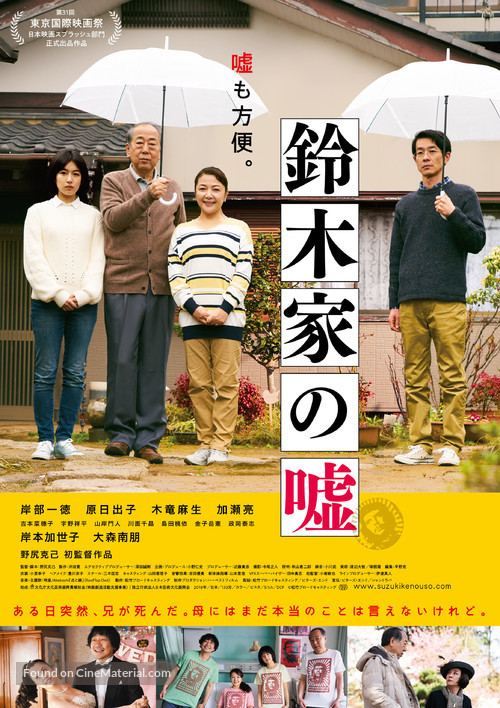 Suzuki-ke no uso - Japanese Movie Poster