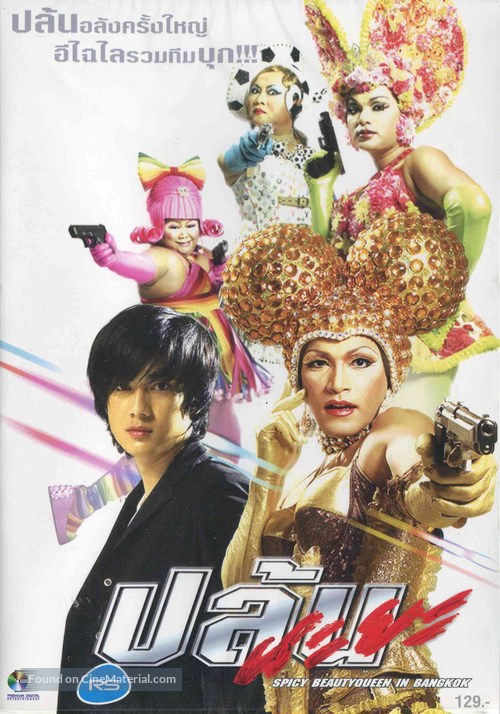 Plon naya - Thai DVD movie cover