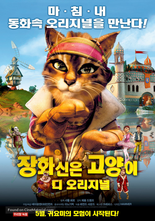 La v&eacute;ritable histoire du Chat Bott&eacute; - South Korean Movie Poster