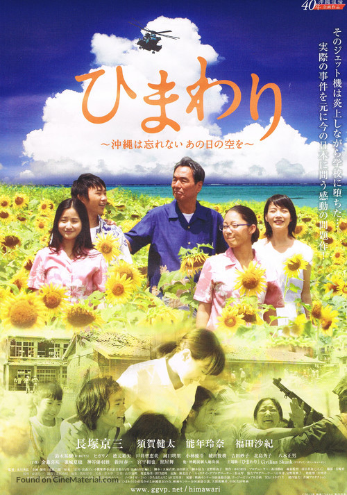 Himawari: Okinawa wa wasurenai, ano hi no sora wo - Japanese Movie Poster