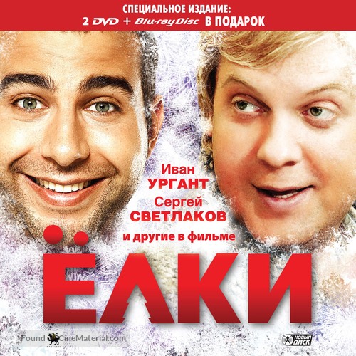 Yolki - Russian Blu-Ray movie cover