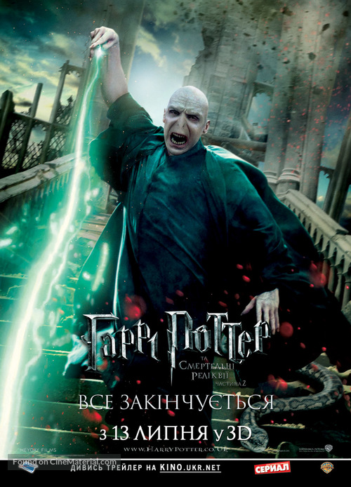 Harry Potter and the Deathly Hallows - Part 2 - Ukrainian Movie Poster