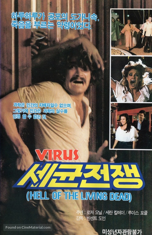 Virus - South Korean VHS movie cover