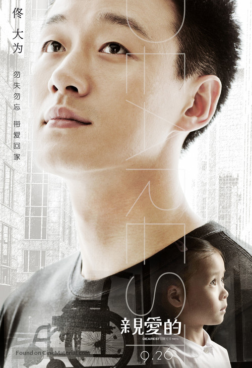 Qin ai de - Chinese Movie Poster