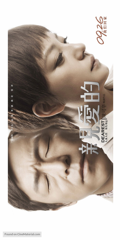 Qin ai de - Chinese Movie Poster