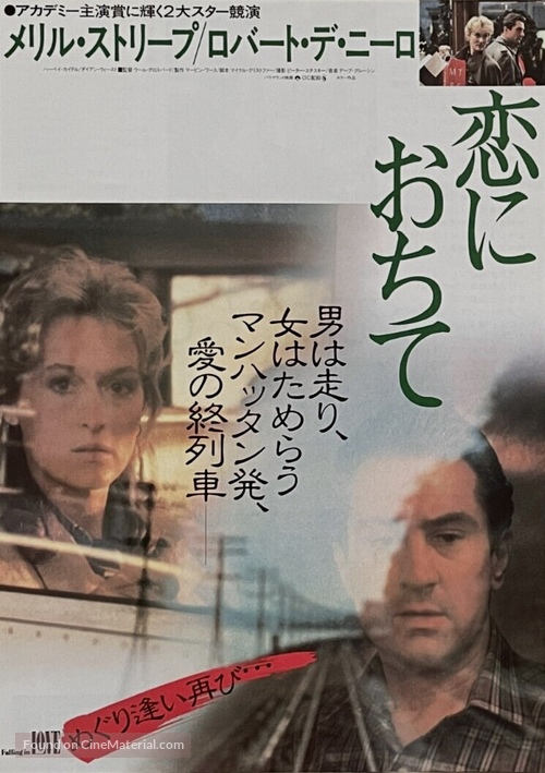 Falling in Love - Japanese Movie Poster