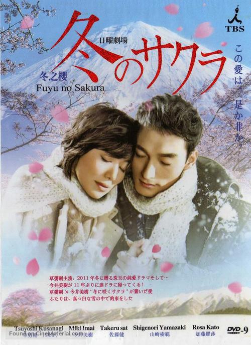 &quot;Fuyu no sakura&quot; - Japanese DVD movie cover