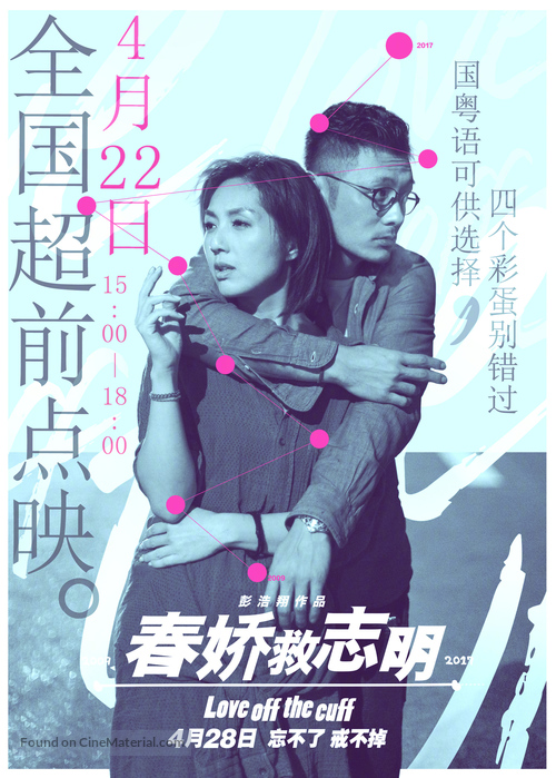 Love Off the Cuff - Chinese Movie Poster