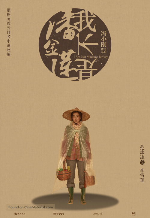 I Am Not Madame Bovary - Chinese Movie Poster