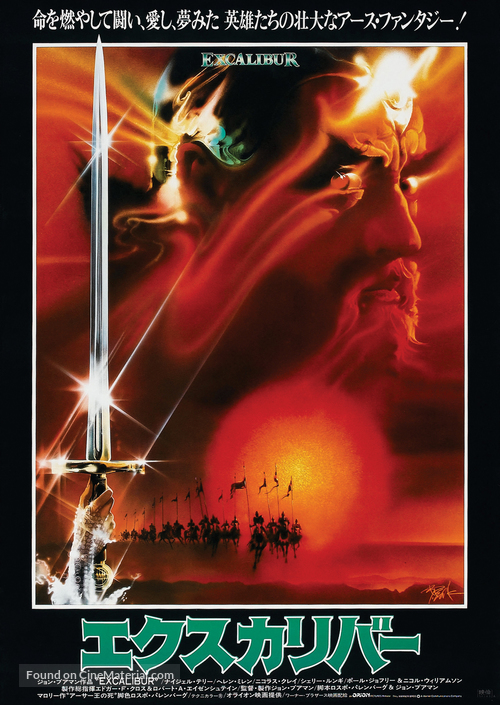 Excalibur - Japanese Movie Poster