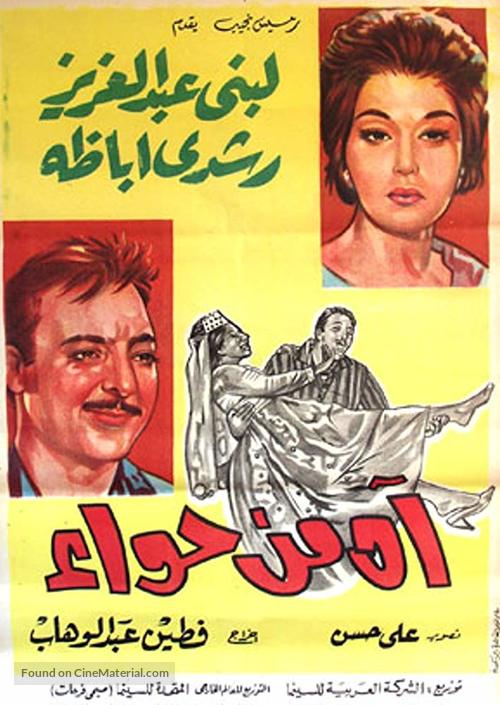 Ah min hawaa - Egyptian Movie Poster