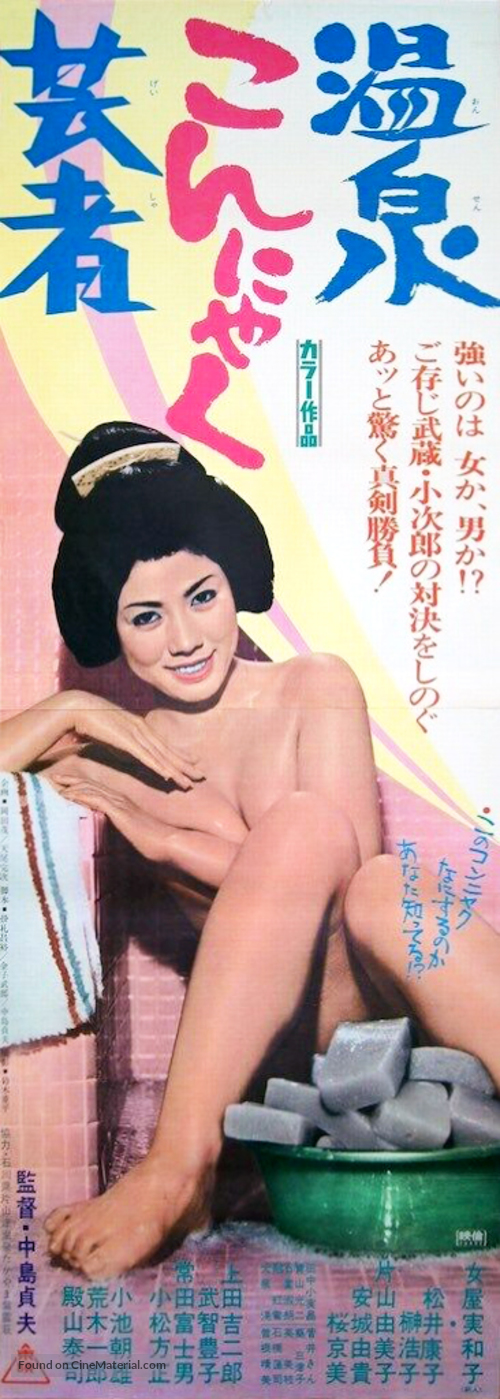 Onsen konnyaku geisha - Japanese Movie Poster