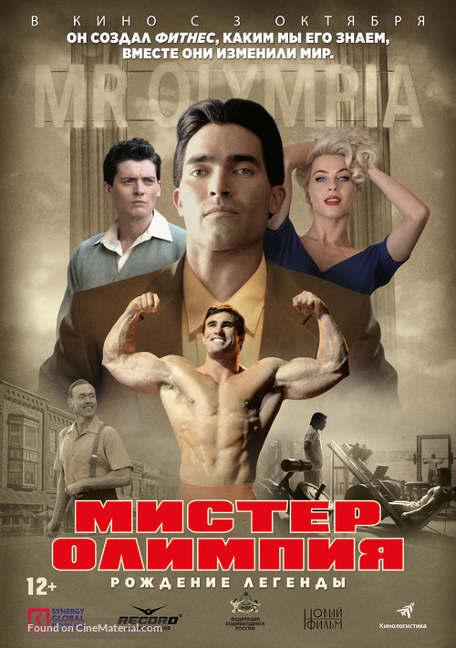Bigger - Russian Movie Poster