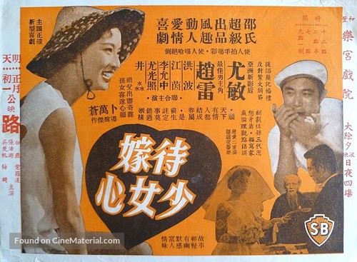 Dai jia chun xin - Hong Kong poster