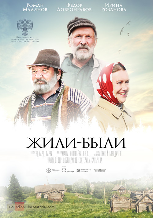 Zhili-byli - Russian Movie Poster