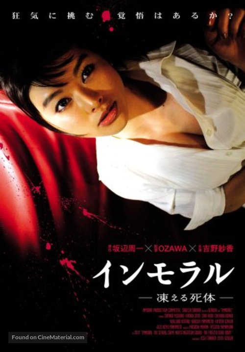 Inmoraru: Kogoeru shitai - Japanese Movie Poster
