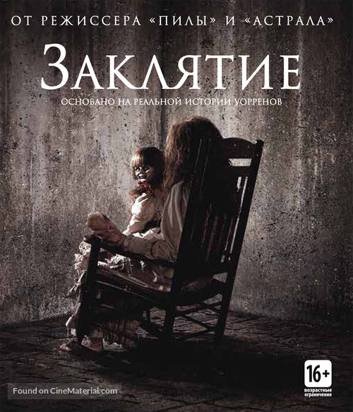 The Conjuring - Russian Blu-Ray movie cover