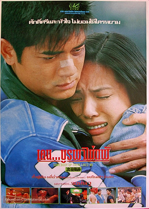 Lang man feng bao - Thai Movie Poster