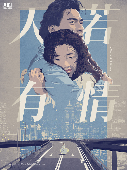 Tian ruo you qing - Hong Kong Movie Poster