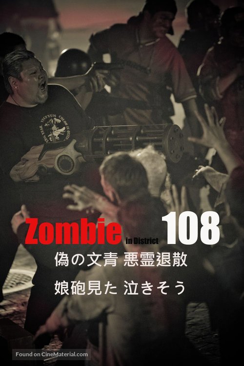 Zombie 108 - Japanese Movie Poster
