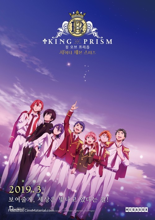 King of Prism: Shiny Seven Stars - South Korean Movie Poster