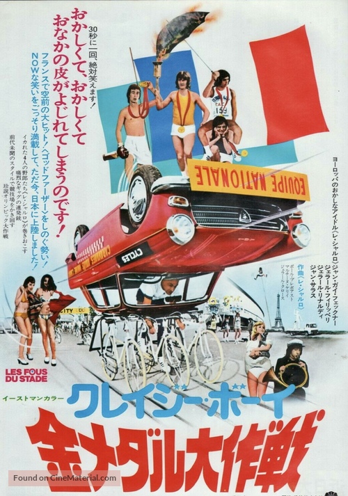 Fous du stade, Les - Japanese Movie Poster