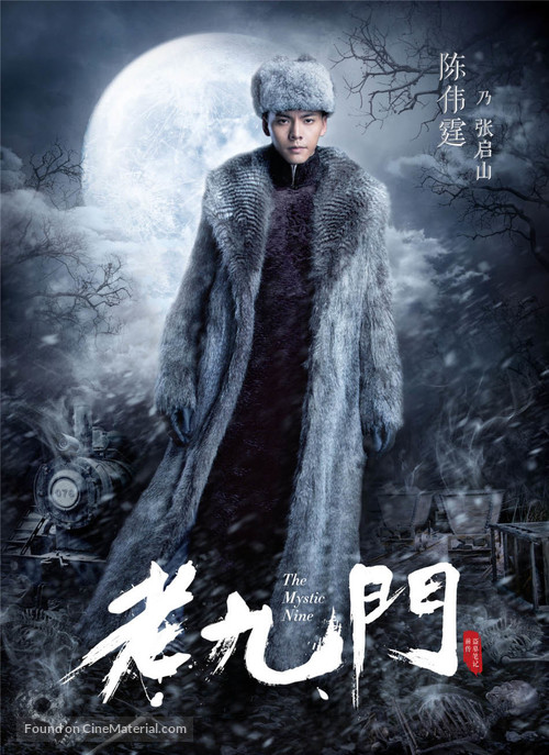 &quot;The Mystic Nine&quot; - Chinese Movie Poster