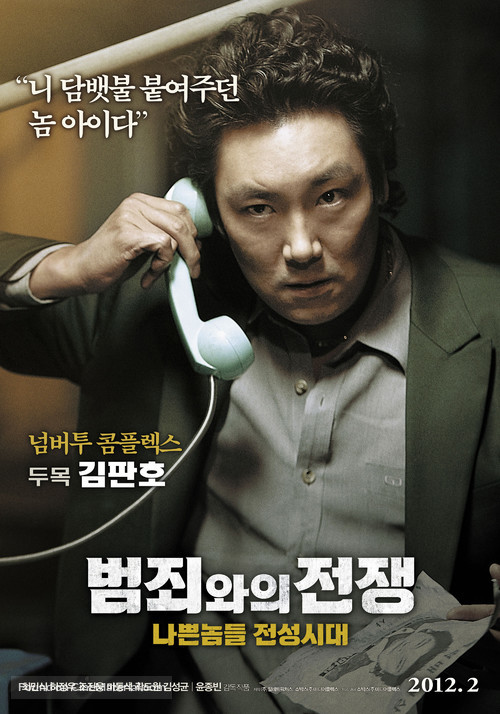 Bumchoiwaui junjaeng - South Korean Movie Poster