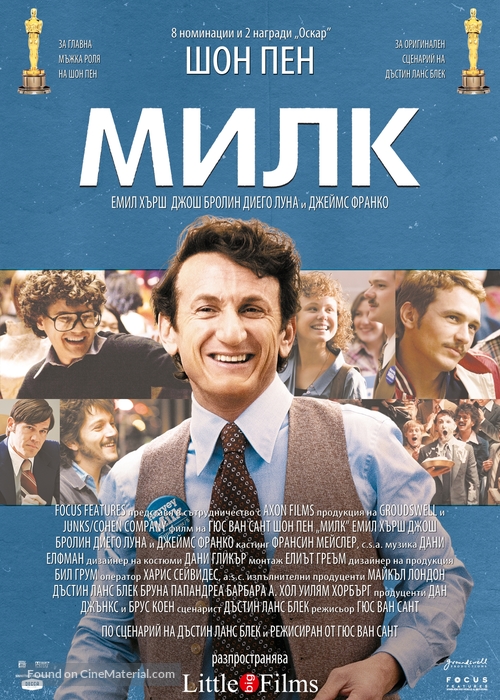 Milk - Bulgarian Movie Poster