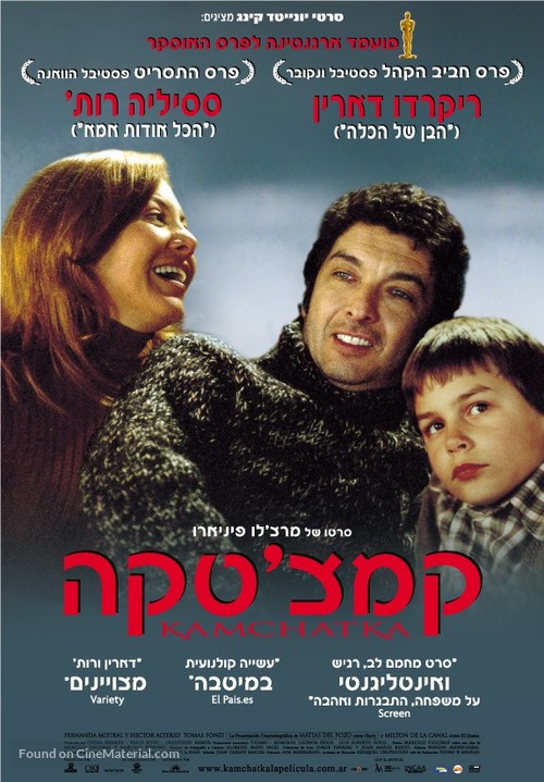 Kamchatka - Israeli Movie Poster