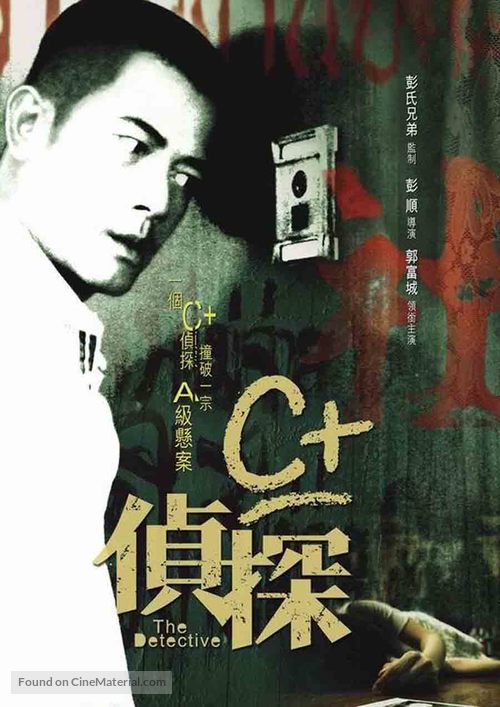 The Detective - Hong Kong poster