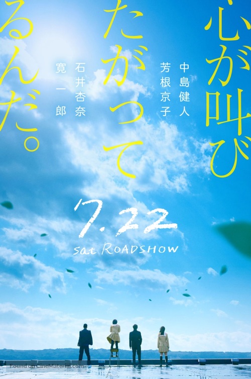 Kokoro ga sakebitagatterunda. - Japanese Movie Poster