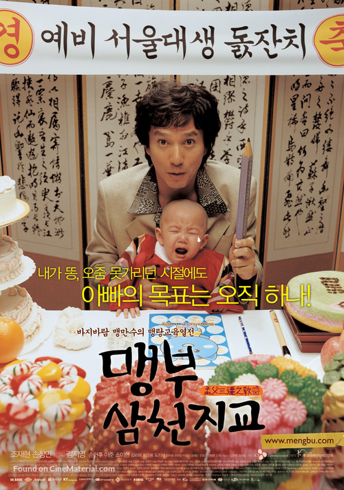 Father And Son - South Korean poster