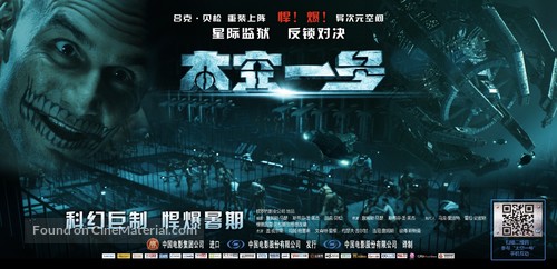 Lockout - Chinese Movie Poster