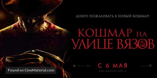 A Nightmare on Elm Street - Russian Movie Poster