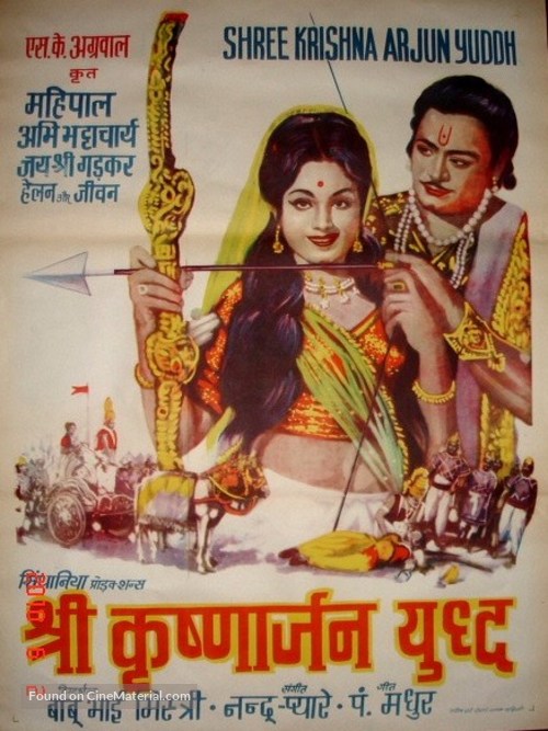 Shree Krishnarjun Yuddh - Indian Movie Poster