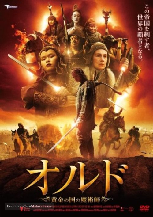 Orda - Japanese DVD movie cover
