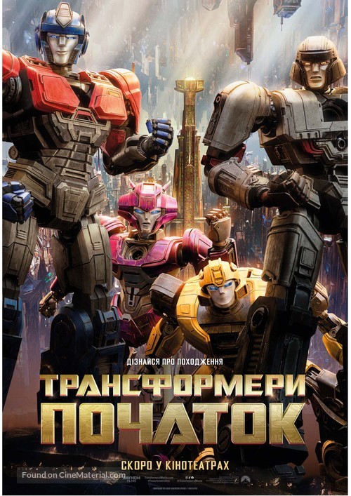 Transformers One - Ukrainian Movie Poster