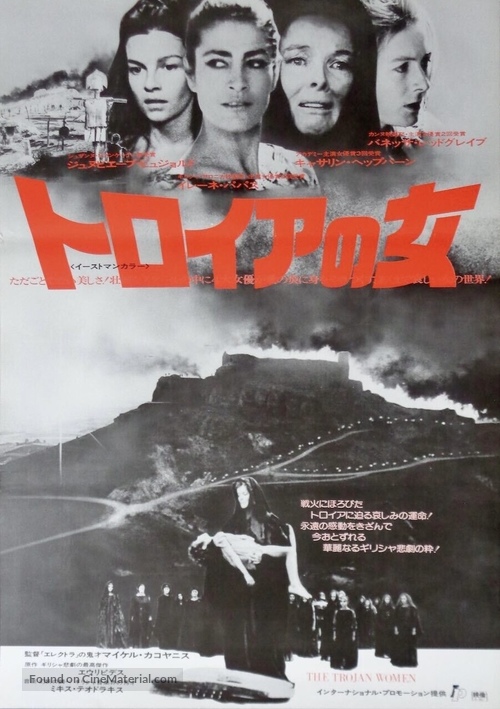 The Trojan Women - Japanese Movie Poster