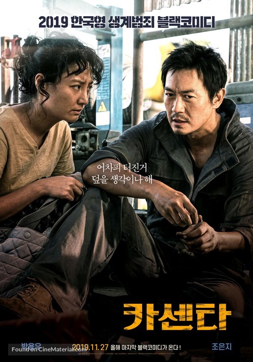 Nailed - South Korean Movie Poster