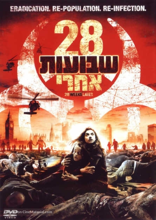 28 Weeks Later - Israeli DVD movie cover