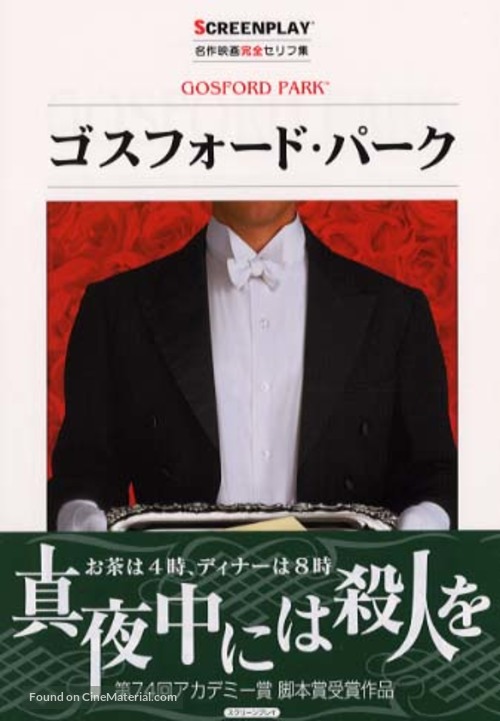 Gosford Park - Japanese DVD movie cover