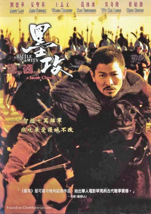 Mo gong - Taiwanese DVD movie cover