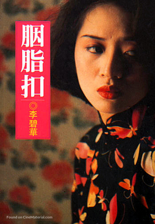 Yin ji kau - Hong Kong Movie Poster