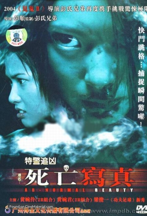 Sei mong se jun - Chinese DVD movie cover