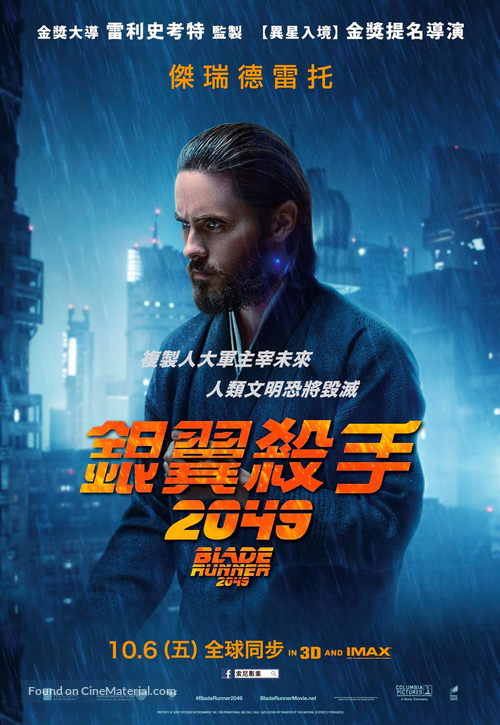 Blade Runner 2049 - Taiwanese Movie Poster