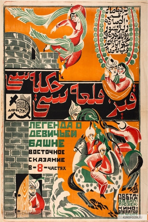 Qiz qalasi - Soviet Movie Poster