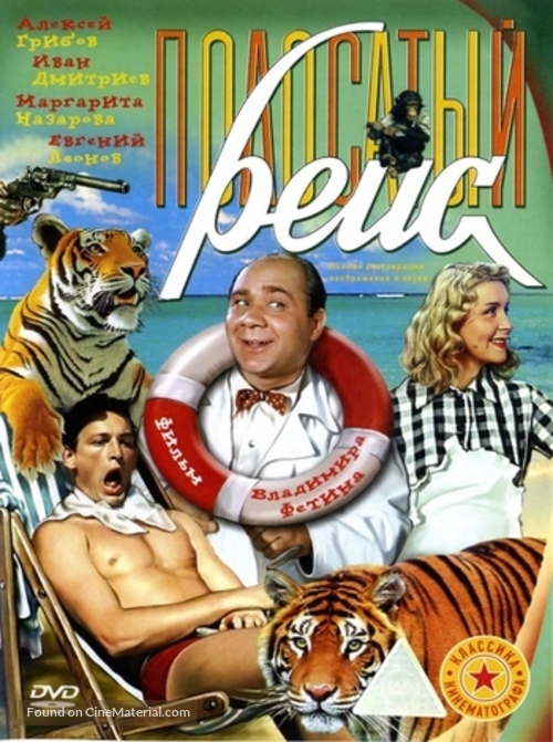 Polosatyy reys - Russian DVD movie cover